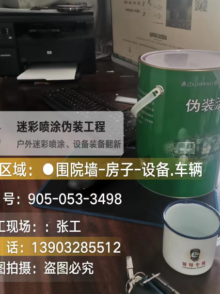 鸡西地面数码迷彩喷涂是一种融合