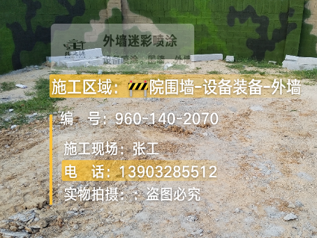 鸡西迷彩漆喷涂方法（通用 + 数码专项