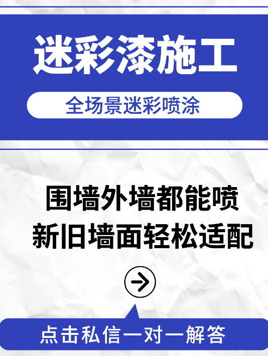 鸡西 迷彩漆喷涂价格（按平方米计费）